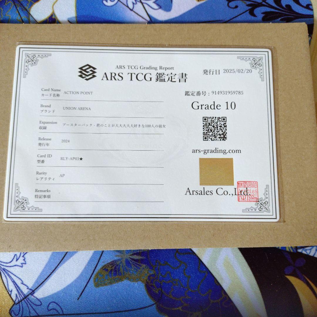 ユニオンアリーナ　ARS10 君のことが大大大大大好きな100人の彼女　好本静