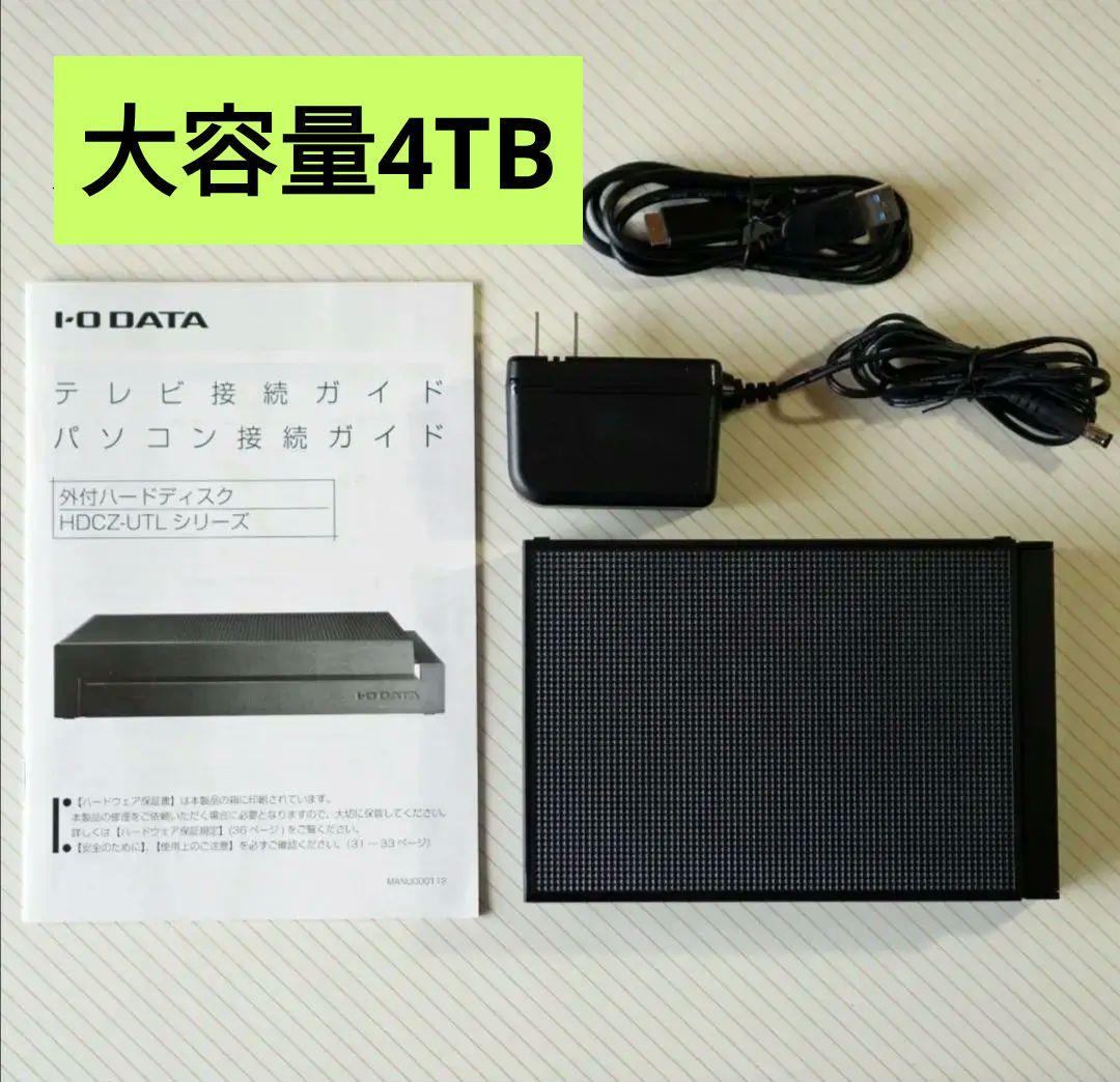 I-O DATA アイ・オー・データ 外付けHDD　4TB HDCZ-UTL4