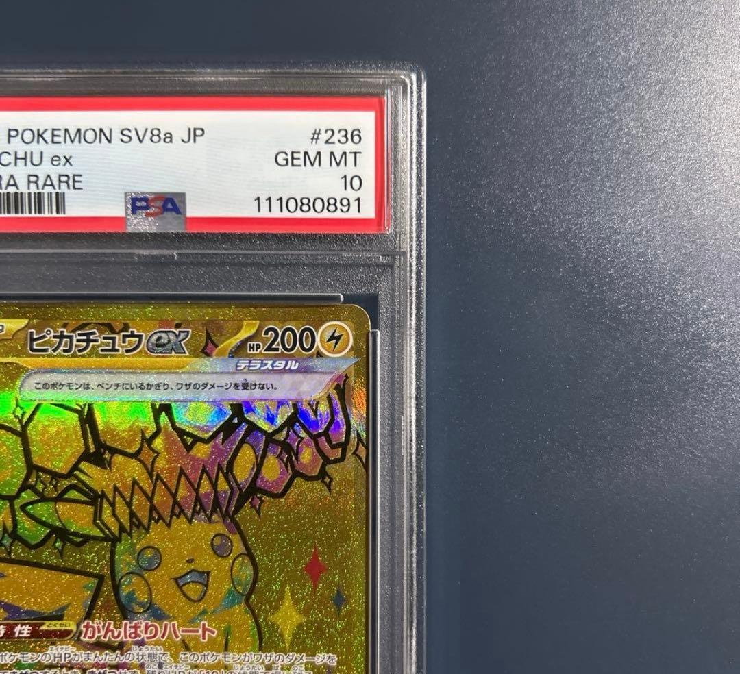 ピカチュウex UR SV 236/187 テラスタルフェス　psa10 891