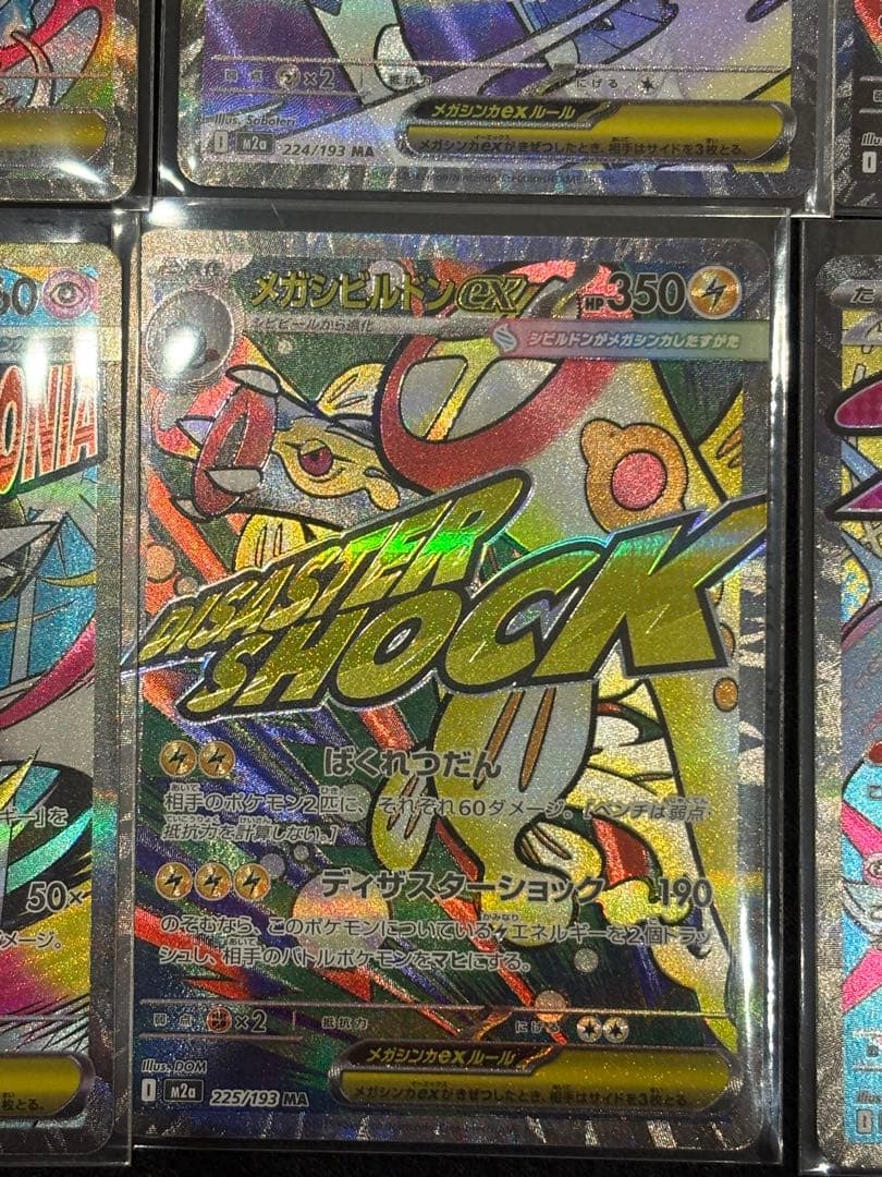 ポケモンカード　メガドリームex MA メガアタックレア　フルコンプ