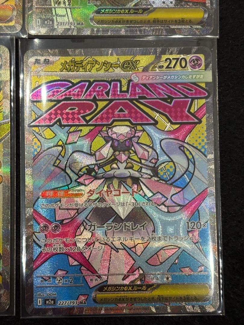 ポケモンカード　メガドリームex MA メガアタックレア　フルコンプ