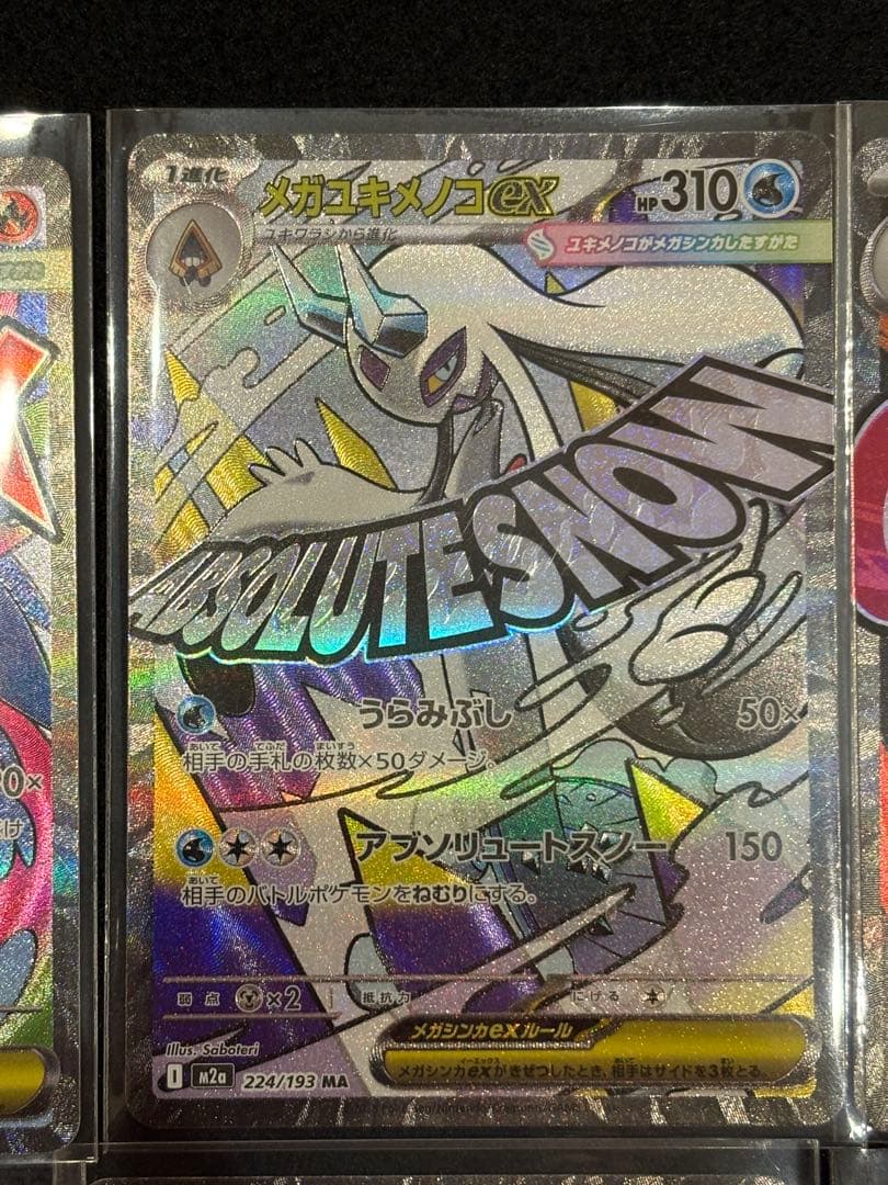 ポケモンカード　メガドリームex MA メガアタックレア　フルコンプ