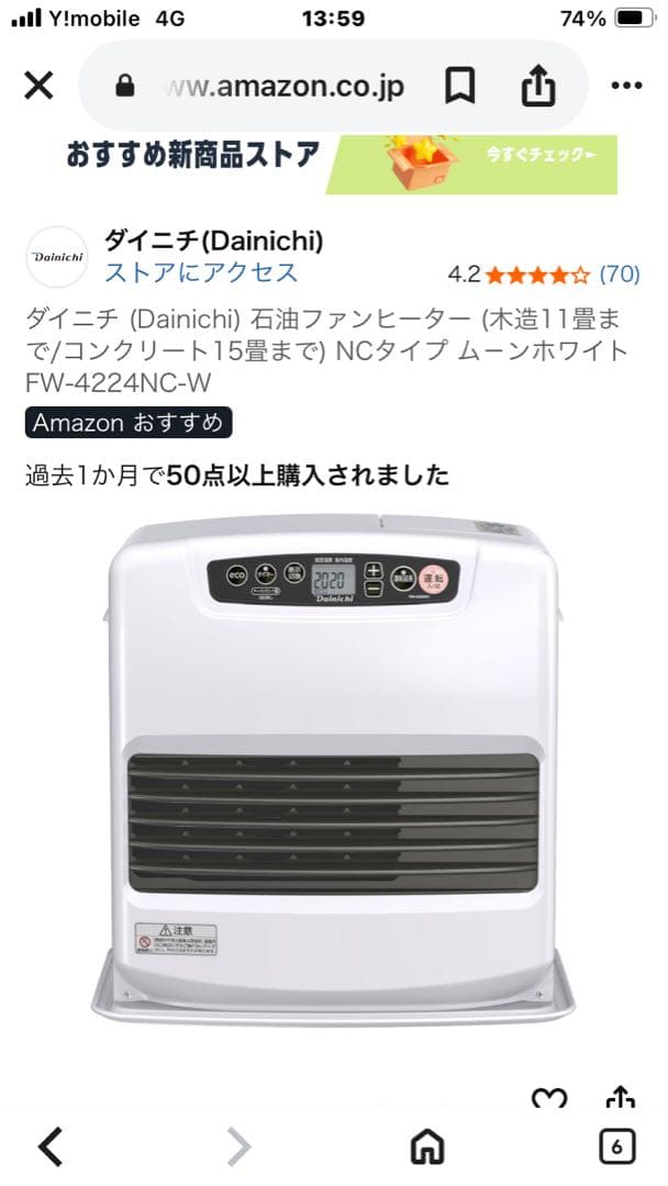 ダイニチ 石油ファンヒーター FW-4224NC