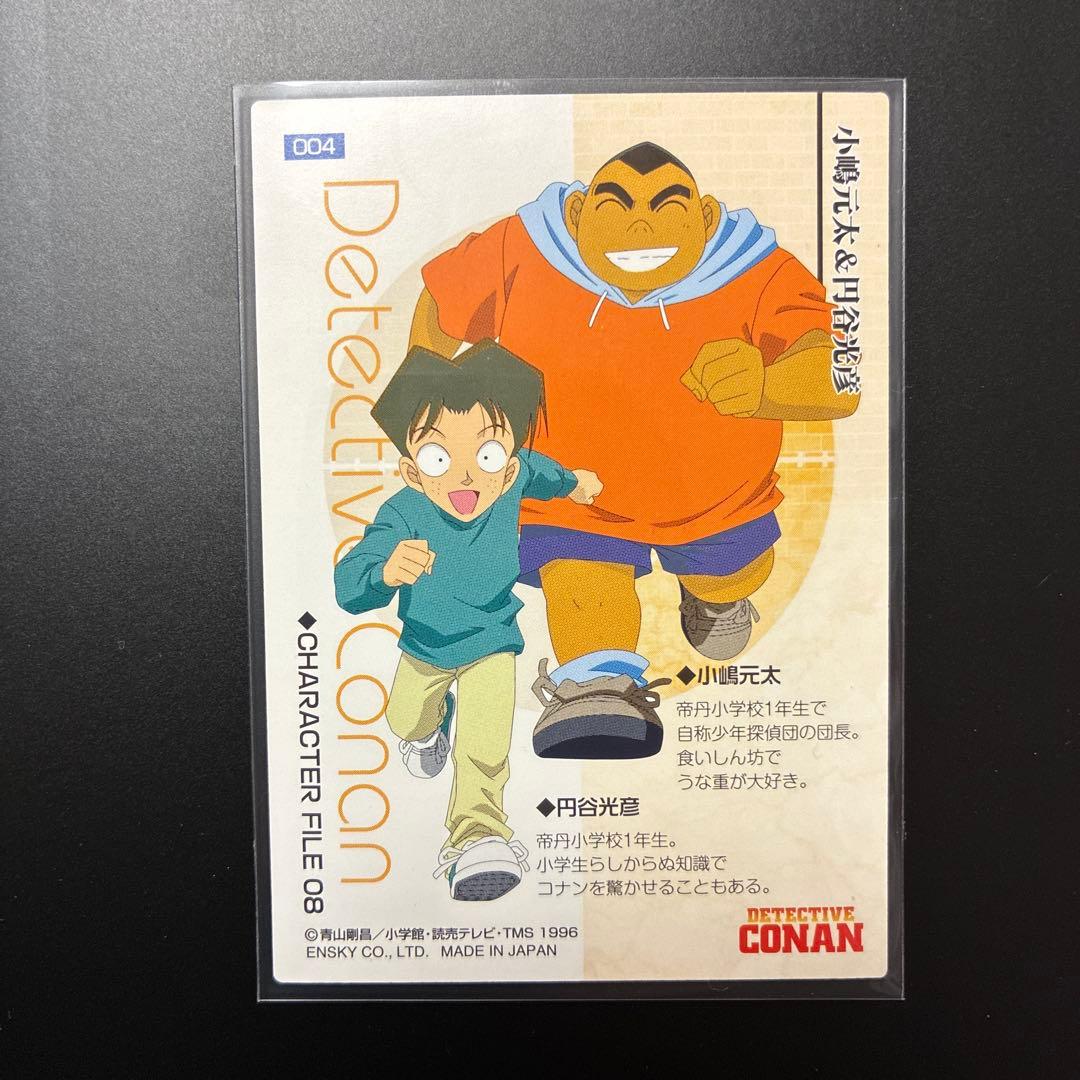 名探偵コナン　カード　エンスカイ　トレカ　004 吉田歩美　光彦　元太　探偵団