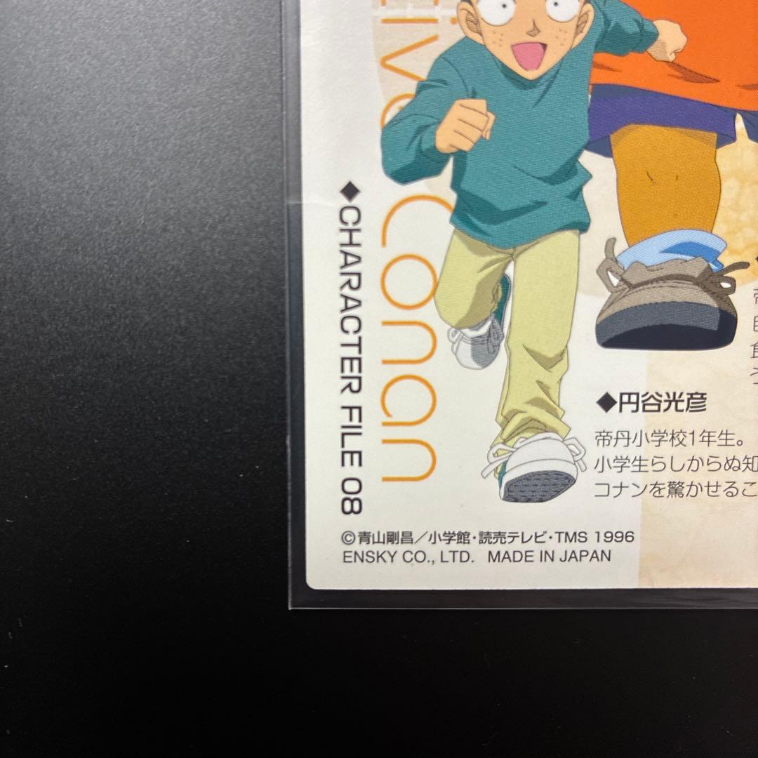名探偵コナン　カード　エンスカイ　トレカ　004 吉田歩美　光彦　元太　探偵団