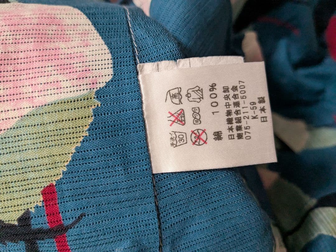 岡重　浴衣と帯の2点セット　日本製　ケシ