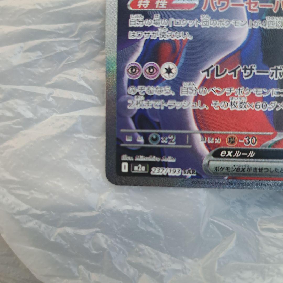 シ*ル様 ポケモンカード　MEGAドリームex　ロケット団のミュウツーex SA