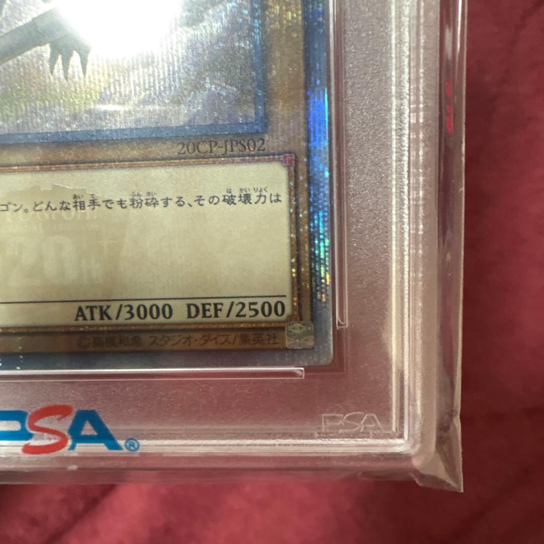 青眼の白龍20thシークレットレア PSA10 JPS02