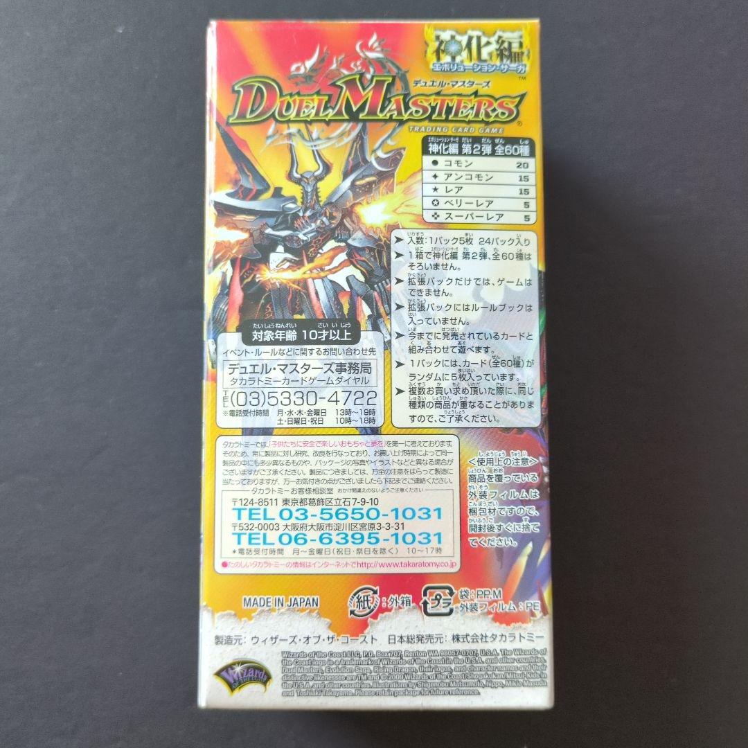 【未開封品（1box）】神化編 第2弾 太陽の龍王　②　デュエルマスターズ