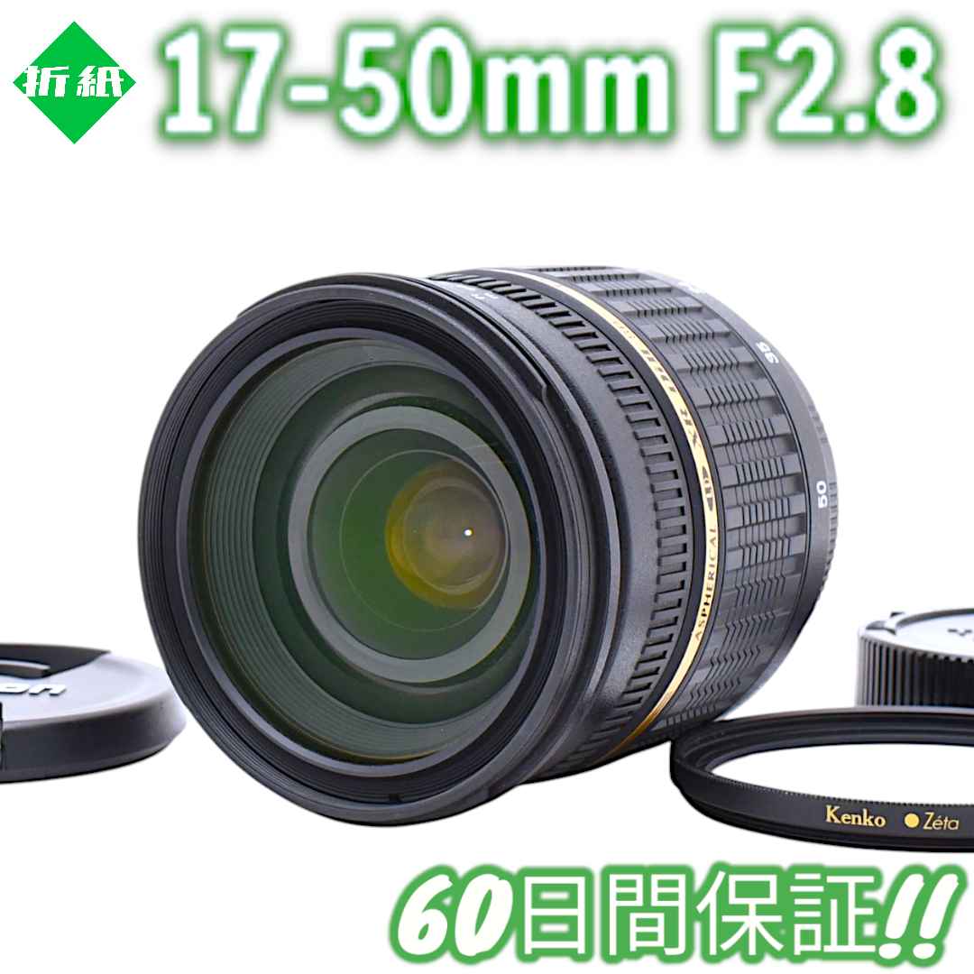 レンズ(ズーム) Nikon Tamron SP 17-50mm F2.8 Di II #8170