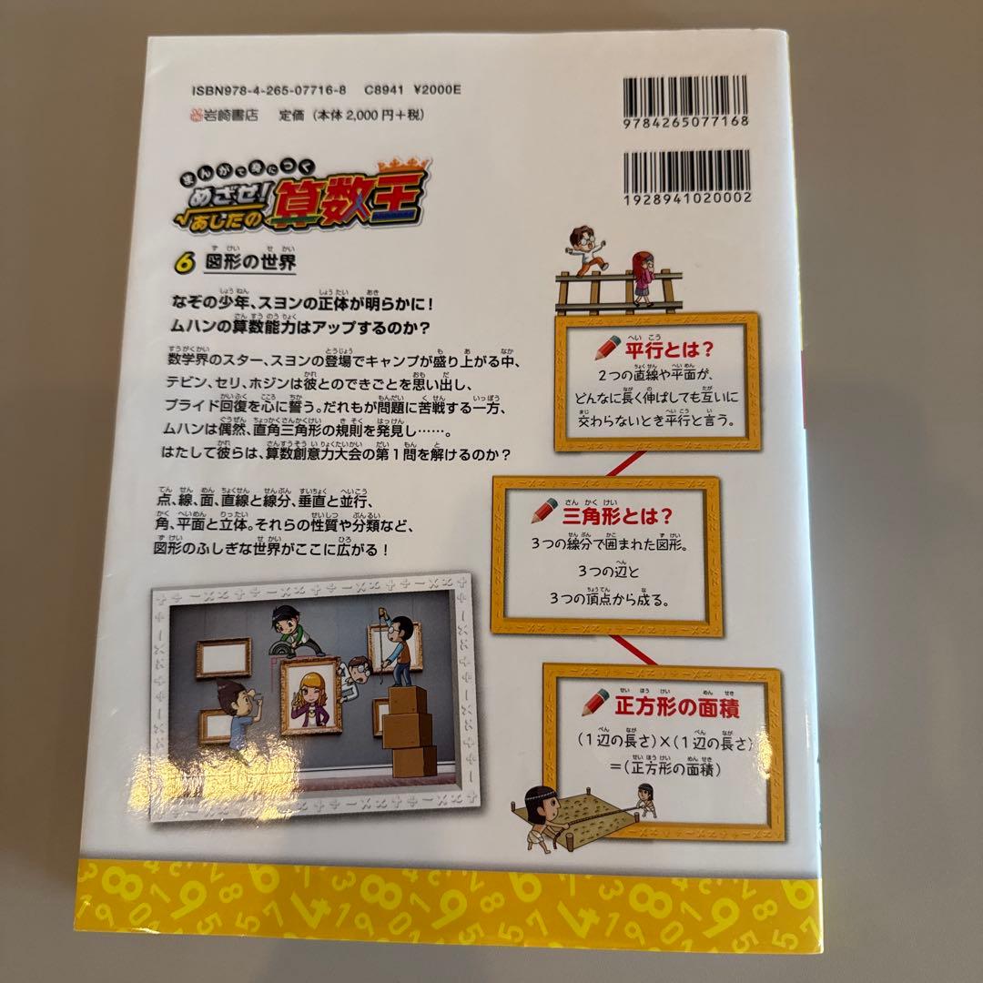 まんがで身につくめざせ!あしたの算数王 1-10巻　全巻完全版