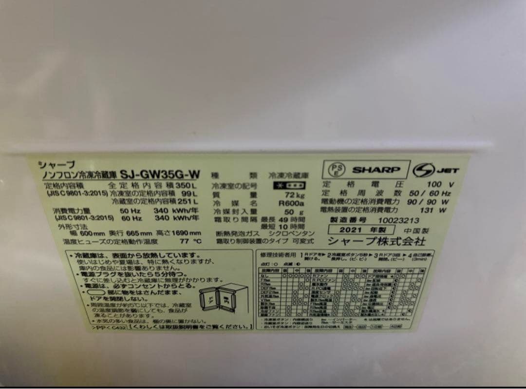 シャープ 冷蔵庫 350L