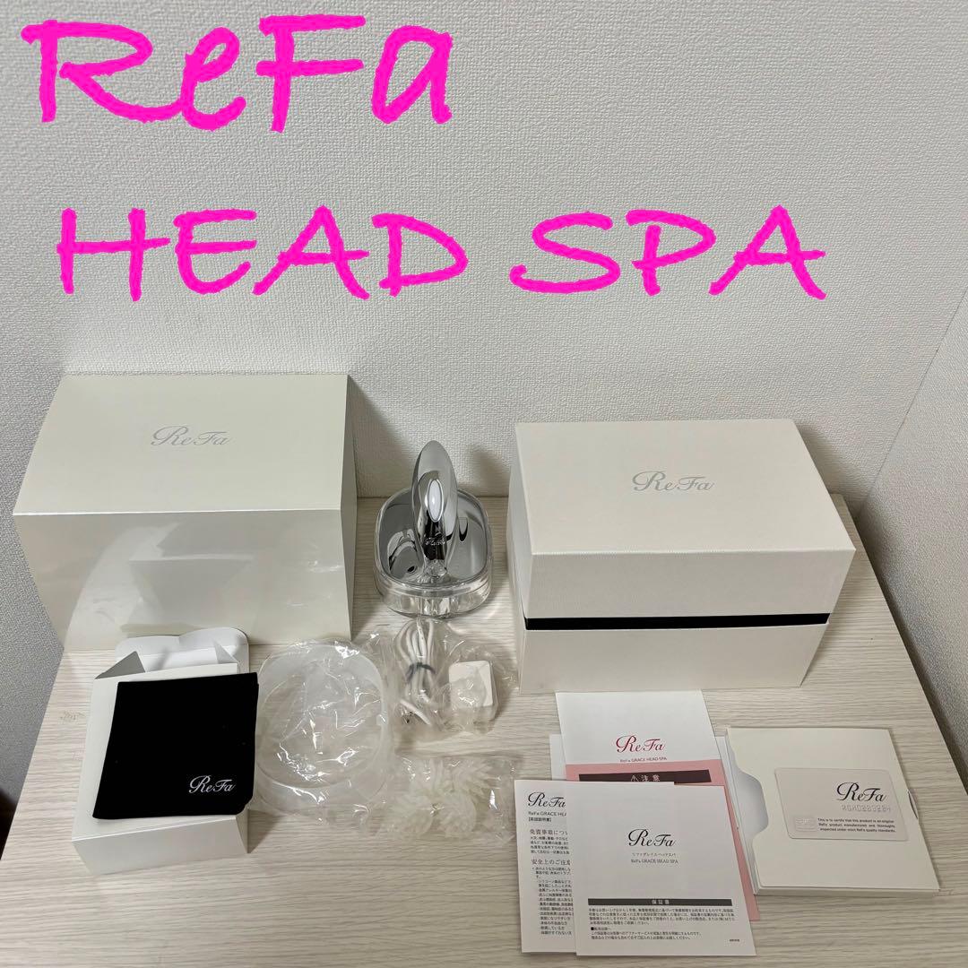 【付属品完備】リファ ReFa グレイスヘッドスパ GRACE HEAD SPA