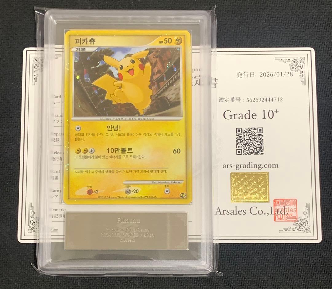 【ARS10+】ピカチュウ ワールド 韓国語 Pikachu