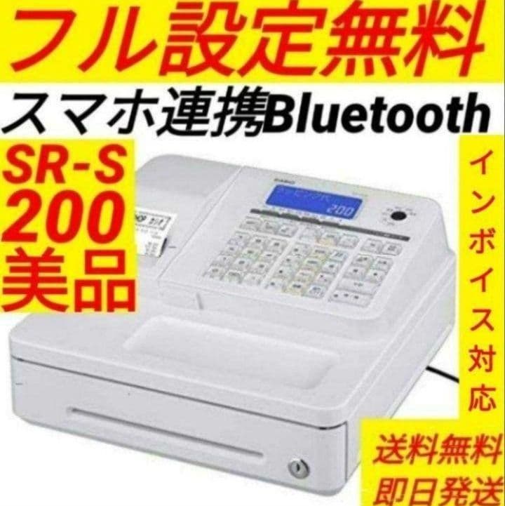 カシオレジスター　SR-S200　最新機種　スマホで設定売上管理　2501200