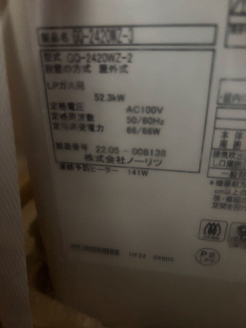 黒ブタ24号LPガス用　GQ-2420WZ-3 新品 給湯器　野外壁かけ式