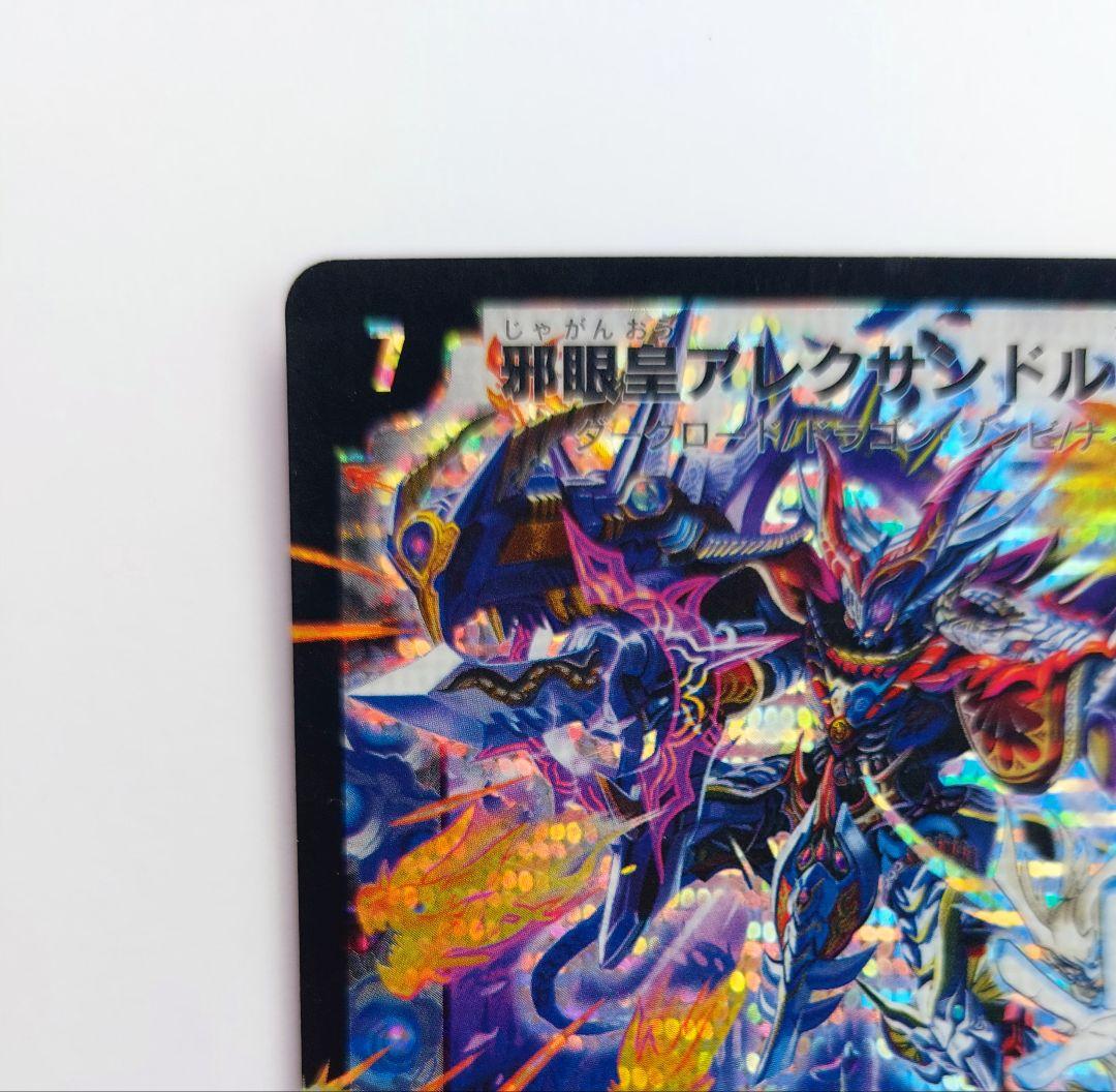 美品【シークレット】邪眼皇アレクサンドルⅢ世　シク