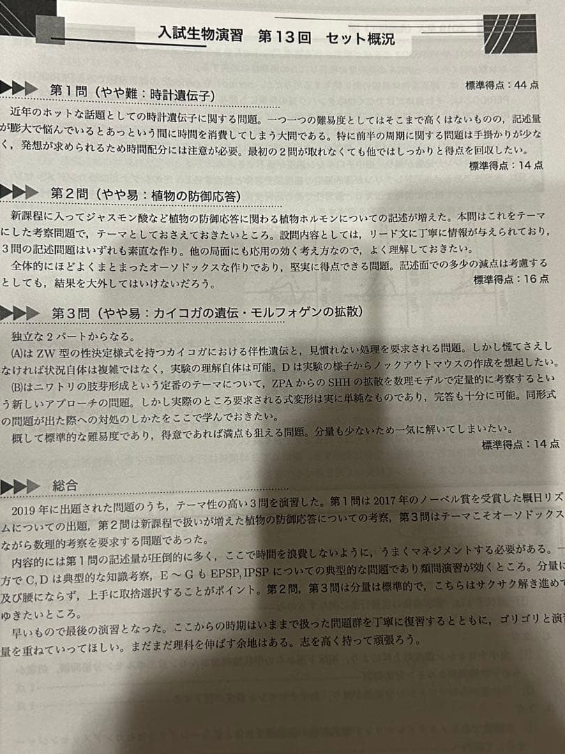 鉄緑会 高３生物