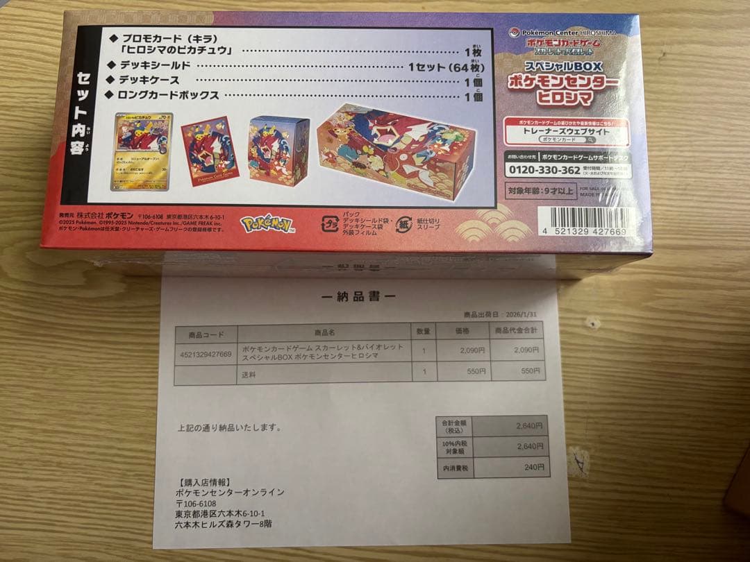 ポケモンセンターヒロシマ スペシャルBOX 新品 未開封