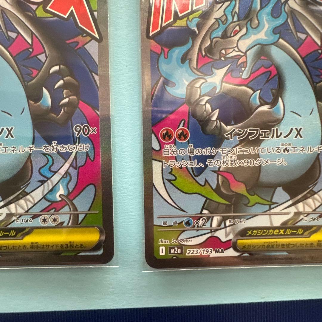 メガリザードンX EX INFERNO X 4枚セット