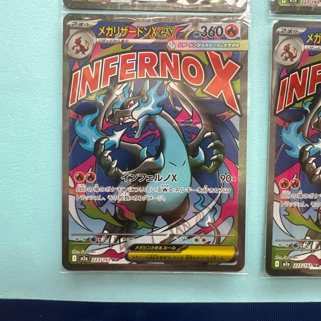 メガリザードンX EX INFERNO X 4枚セット