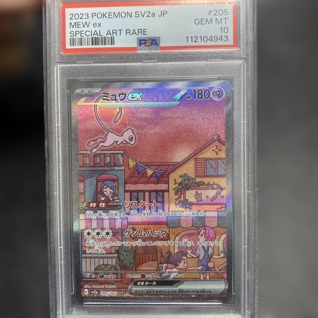 ミュウex SAR SV2a ポケモンカード151 205/165 psa10