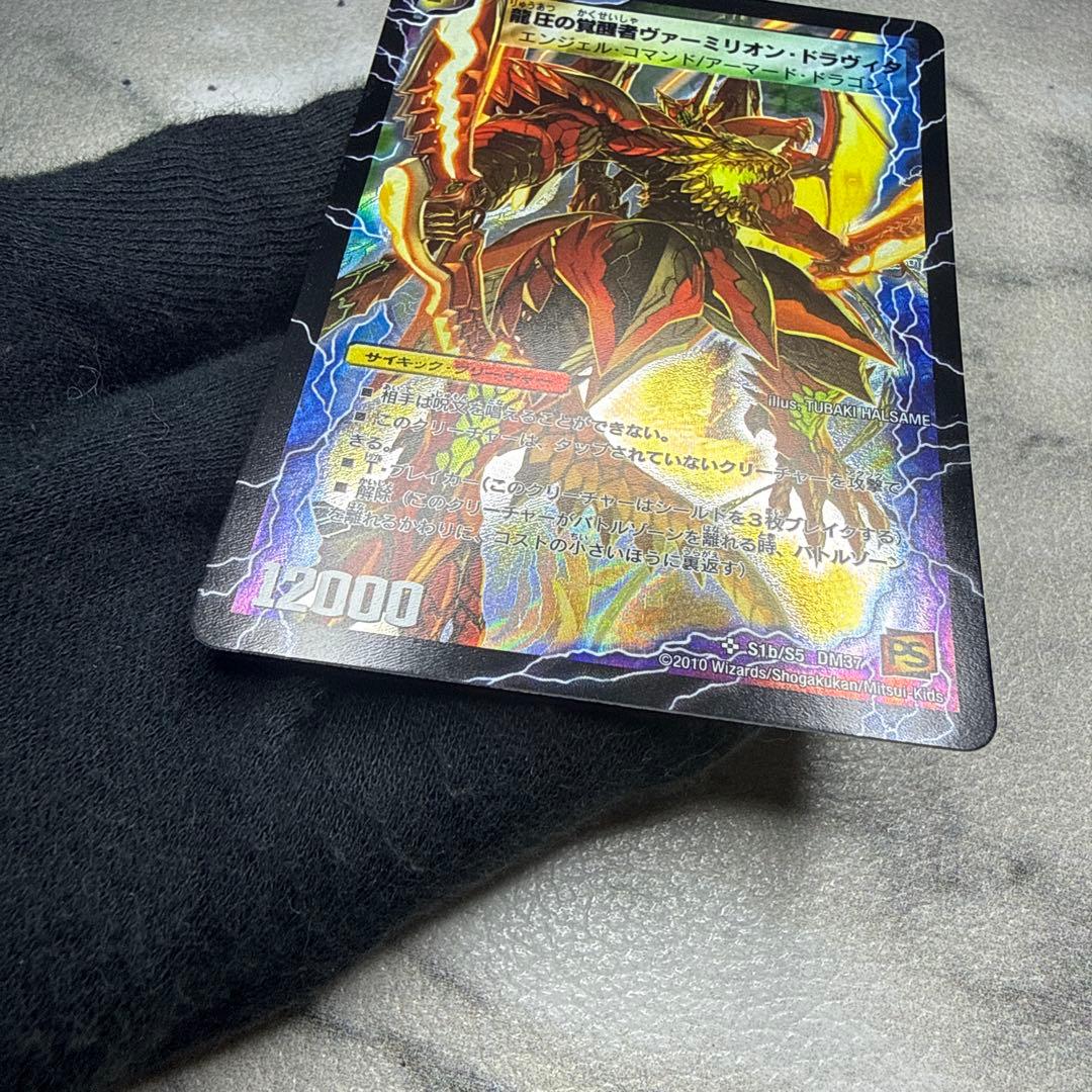 龍圧の覚醒者ヴァーミリオン・ドラヴィタ