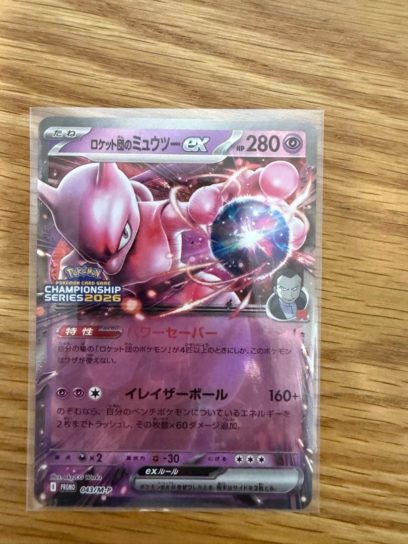 ロケット団のミュウツー ex CL プロモ