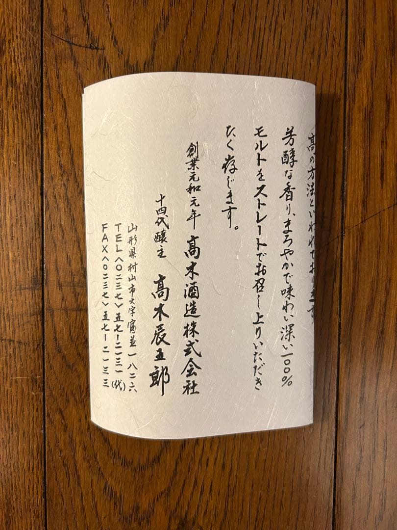 十四代 鬼兜　蘭引酒