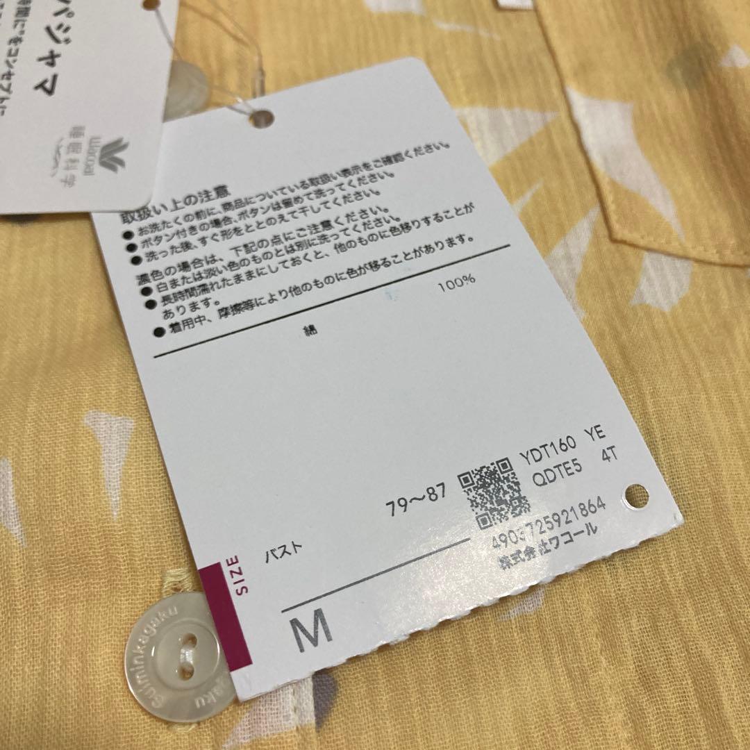 新品！ワコール 睡眠科学 sousou パジャマ Mサイズ 吸汗速乾　高島ちぢみ