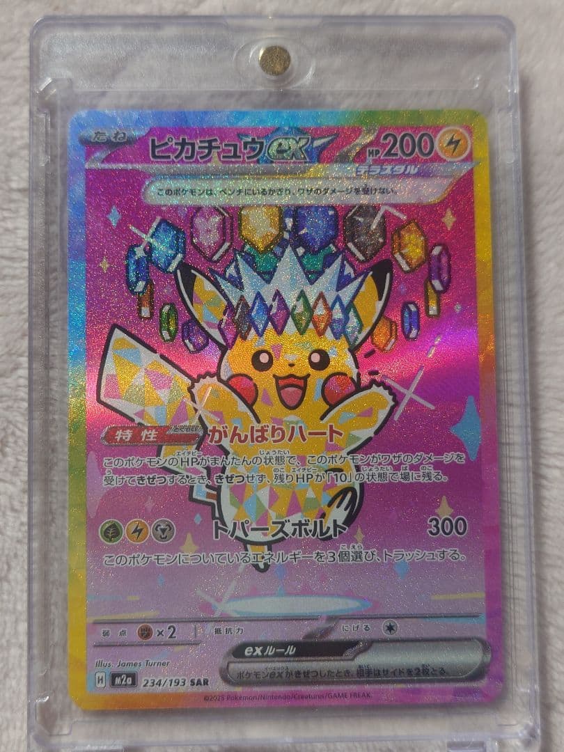 ピカチュウex SAR 234/193 メガドリームex