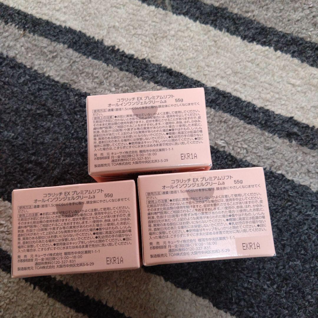 コラリッチexプレミアムリフトジェル