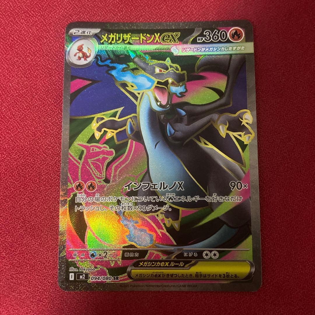 メガリザードンX ex sr 2枚セット カードローダー付き