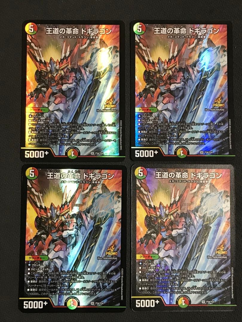 デュエルマスターズ　王道の革命ドギラゴン　プロモ