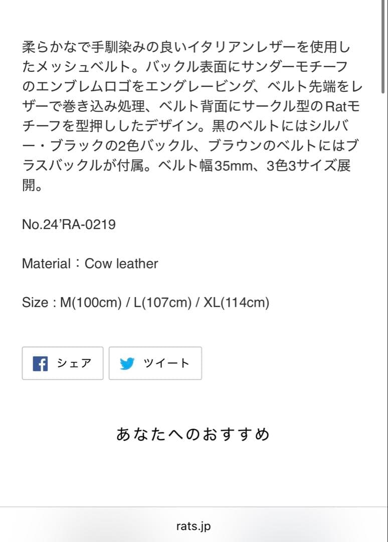 50%オフ　ratsラッツ　イタリアンレザーメッシュベルトLサイズ