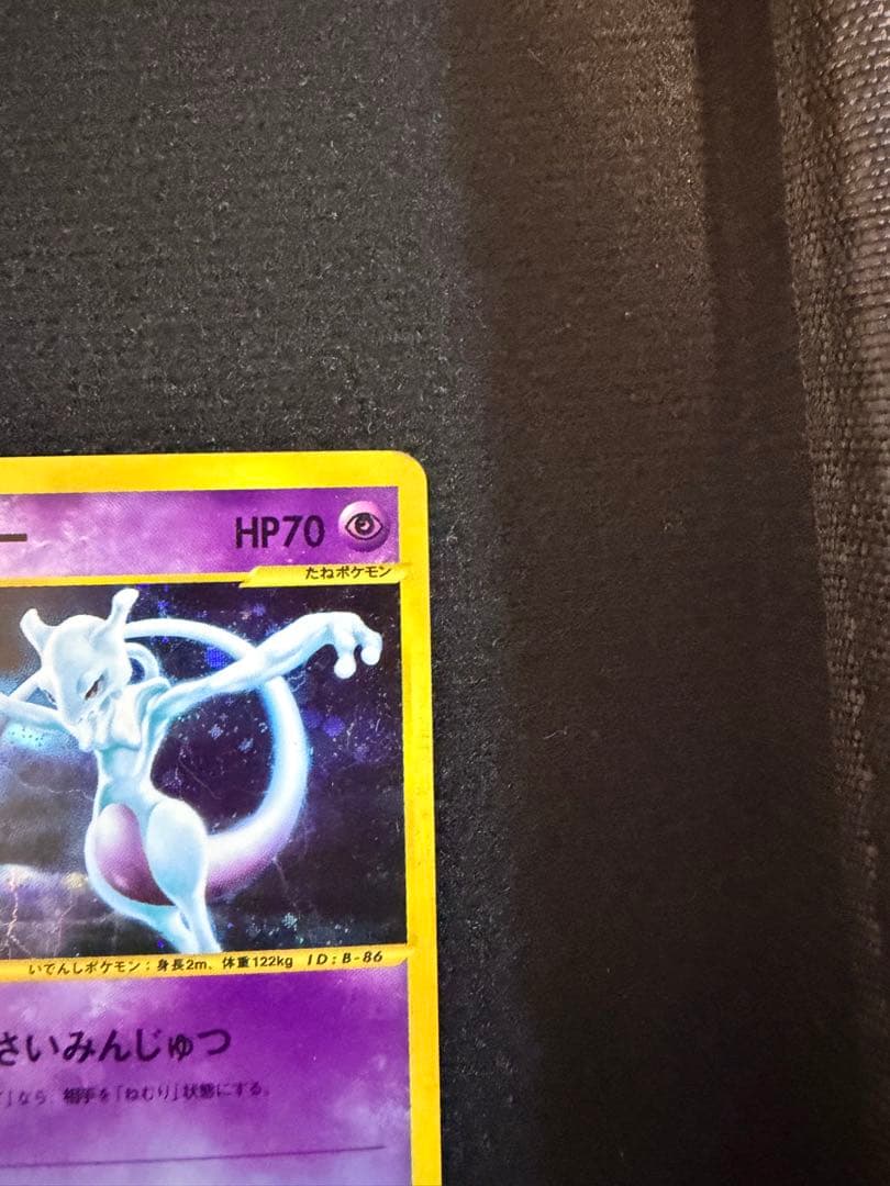 ミュウツー ★ 第1弾基本拡張パック 118/128