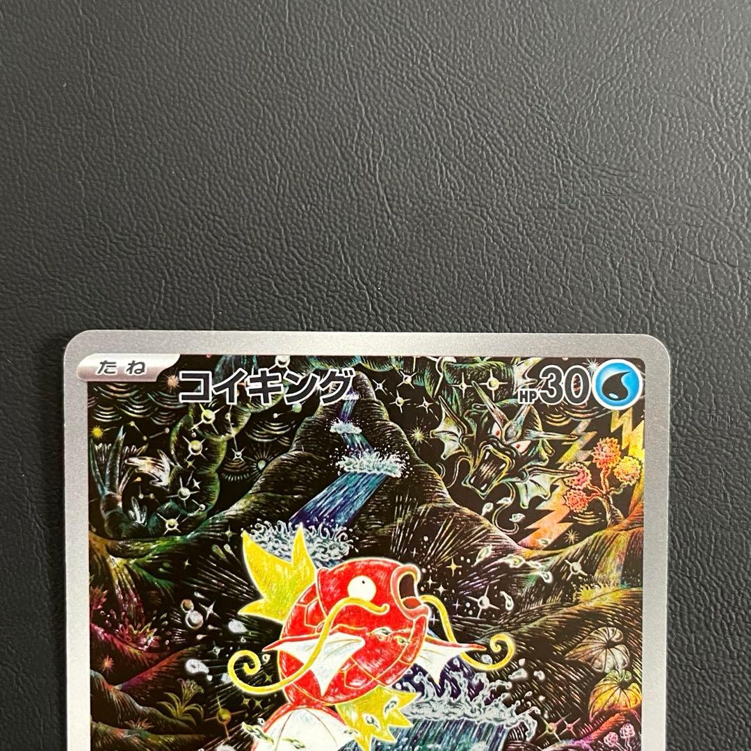 【センタリング◎】コイキング AR SV1a トリプレットビート 080/073