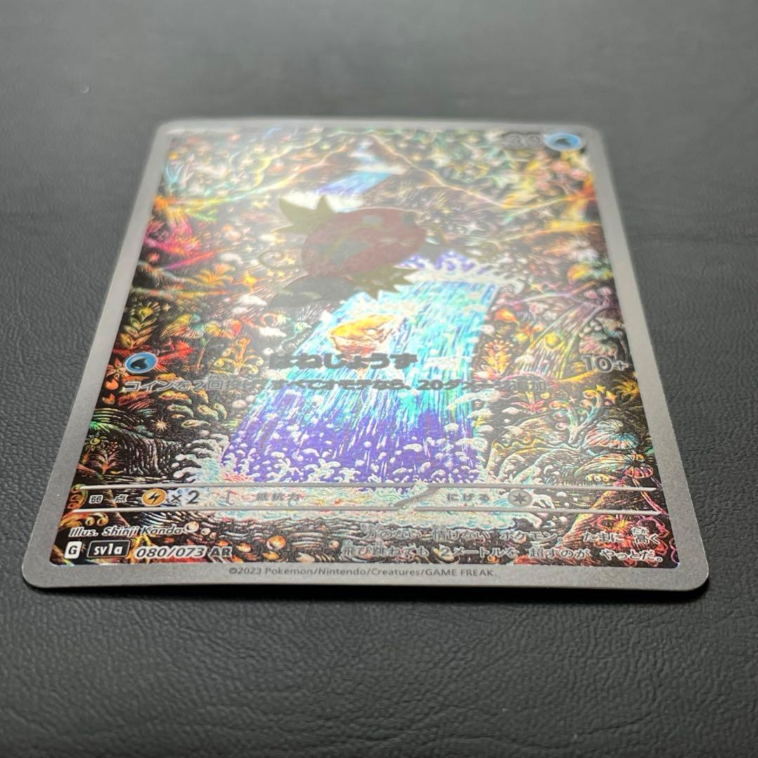 【センタリング◎】コイキング AR SV1a トリプレットビート 080/073