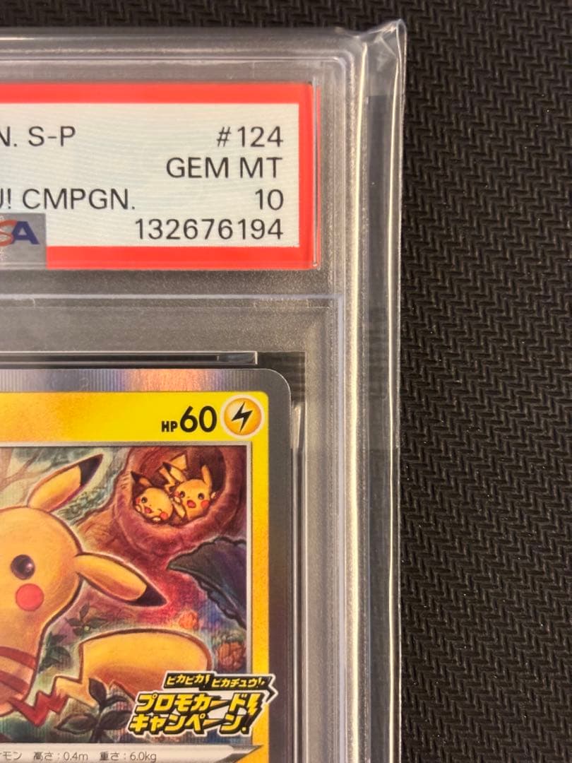 【PSA10】ピカチュウ 「ピカピカ！ピカチュウ！プロモカード」 メス