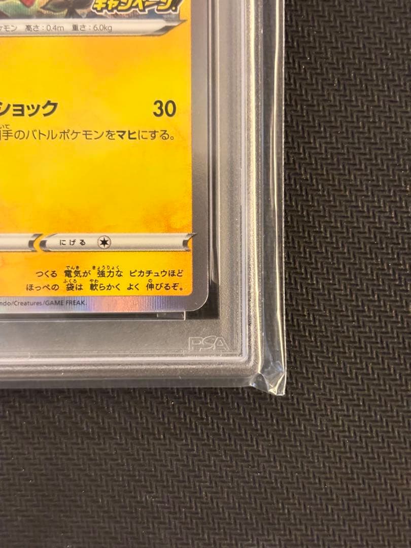 【PSA10】ピカチュウ 「ピカピカ！ピカチュウ！プロモカード」 メス