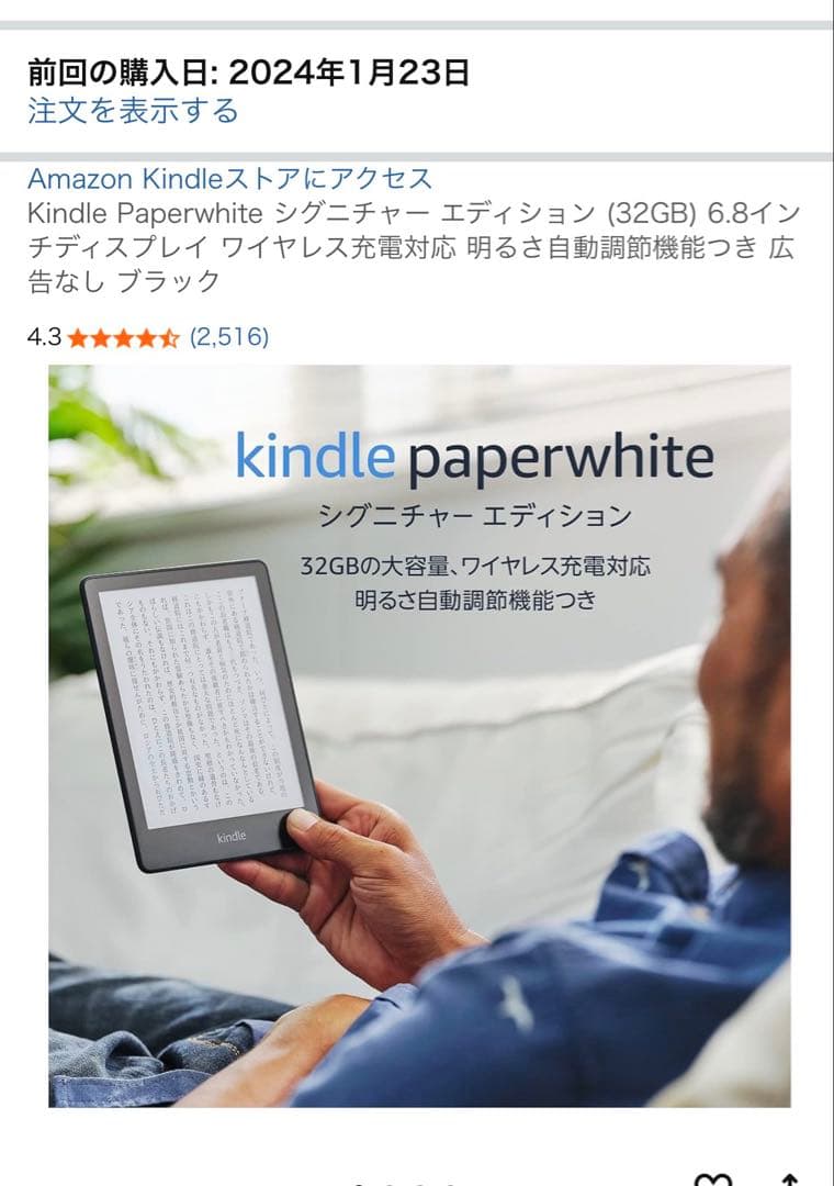 Kindle Paperwhite 第11世代 シグニチャーエディション