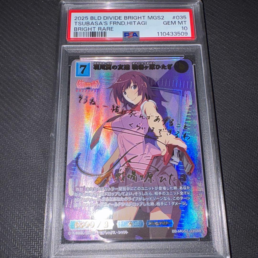 PSA10 POP1 ビルディバイド 物語シリーズ 戦場ヶ原ひたぎ BR サイン