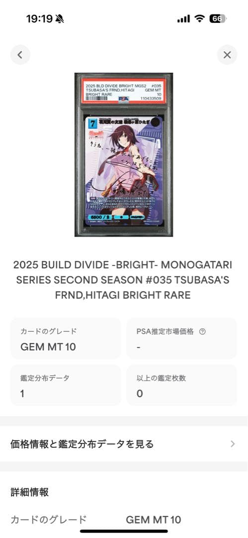 PSA10 POP1 ビルディバイド 物語シリーズ 戦場ヶ原ひたぎ BR サイン