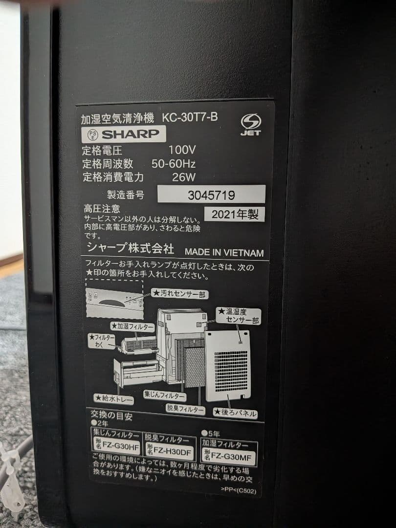 SHARP 空気清浄機 KC-30T77-B 2021年製