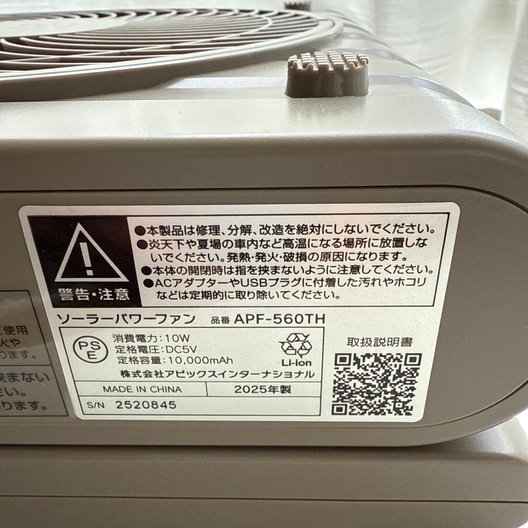 ソーラーパワーファンSOTOMO
