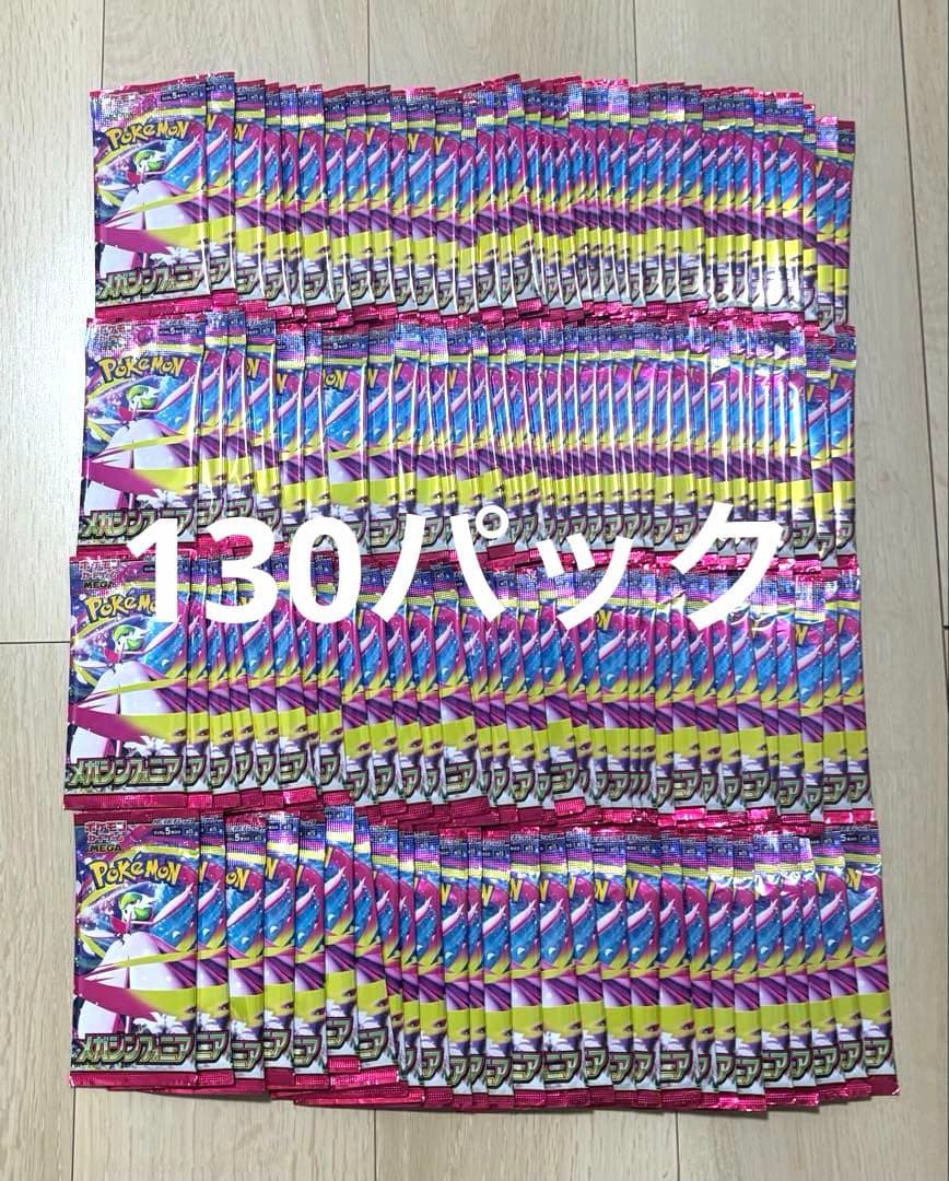 ポケモンカードゲーム メガシンフォニア サーチ済み130パック