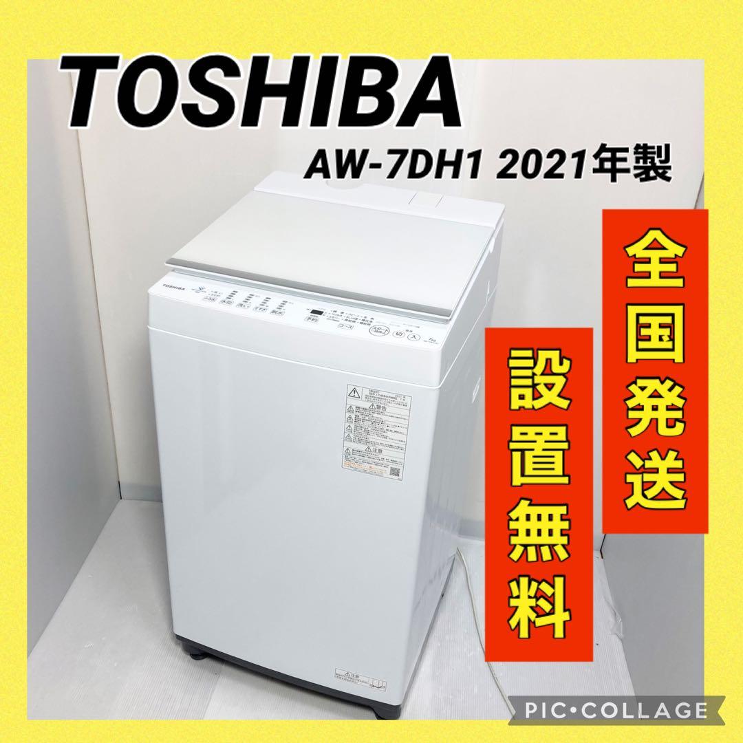全国発送 東芝 全自動洗濯機 ZABOON 7kg AW-7DH1 2021年製