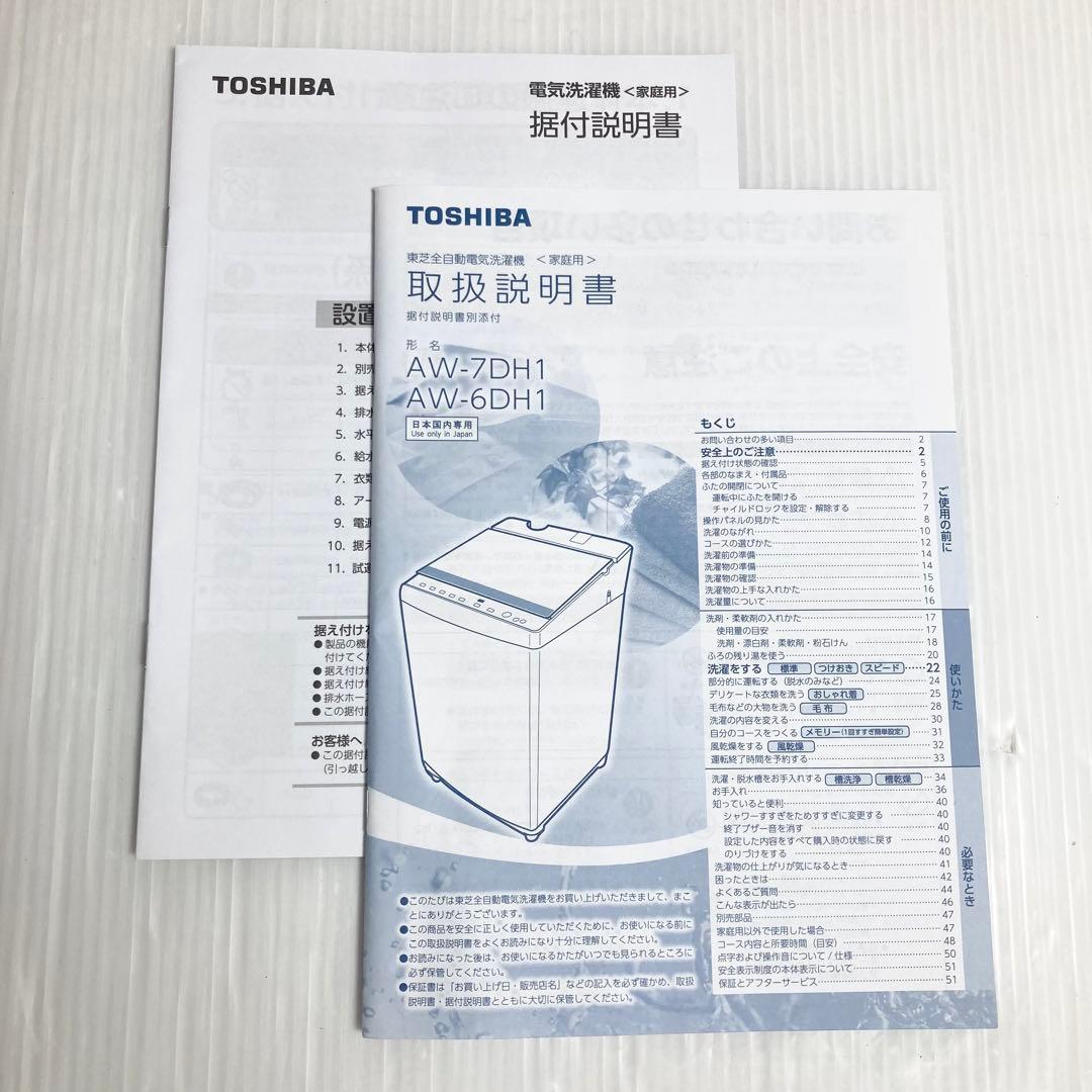 全国発送 東芝 全自動洗濯機 ZABOON 7kg AW-7DH1 2021年製