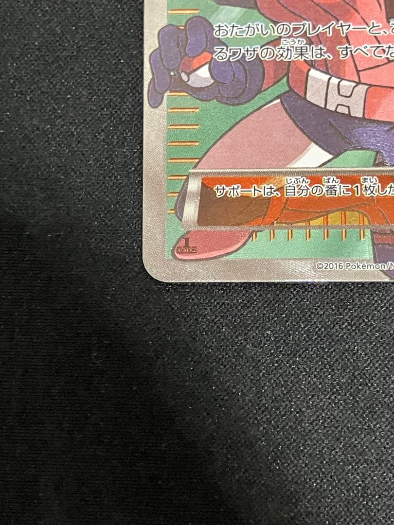 【良品】ポケモンレンジャーSR XY11 058/054 1ED