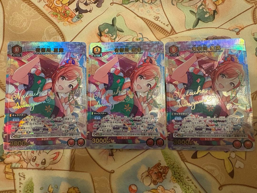 有栖川夏葉　パラレル　3枚セット　ユニオンアリーナ